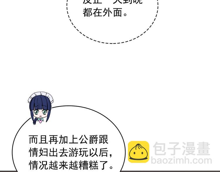 穿越成公爵家的女僕 - 第6話 專職貼身照顧(3/4) - 7