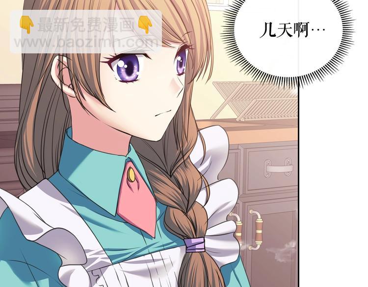 穿越成公爵家的女僕 - 第6話 專職貼身照顧(3/4) - 2