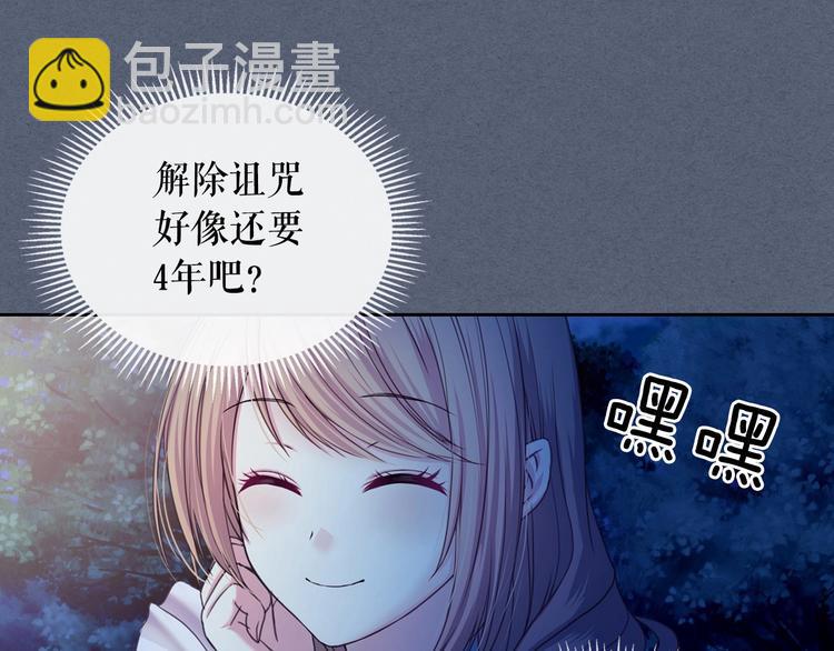 穿越成公爵家的女僕 - 第6話 專職貼身照顧(3/4) - 4