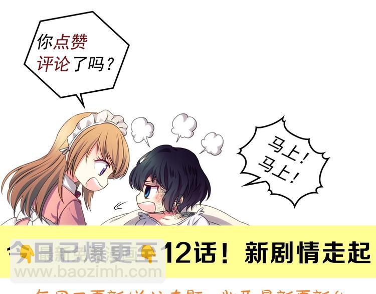 穿越成公爵家的女僕 - 第6話 專職貼身照顧(4/4) - 2