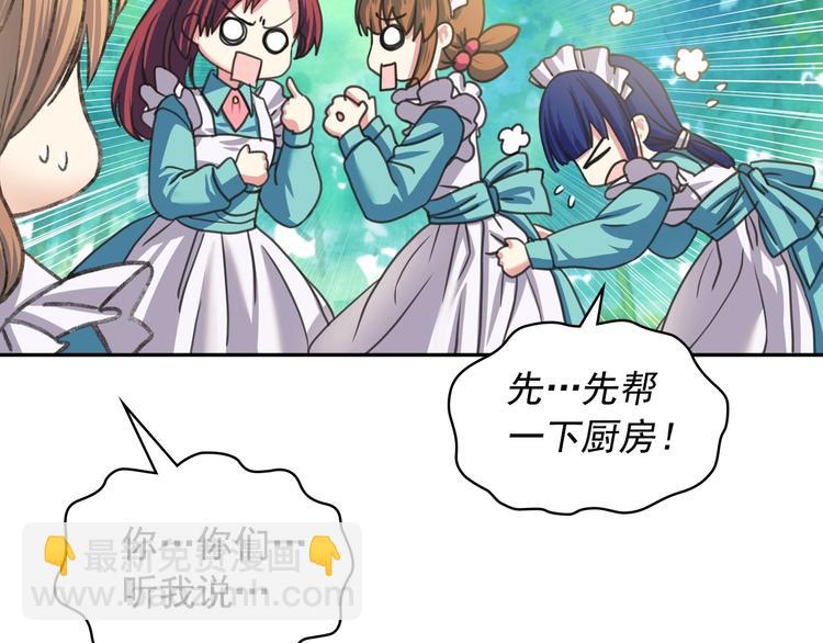 穿越成公爵家的女僕 - 第6話 專職貼身照顧(2/4) - 3