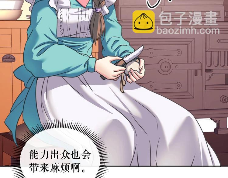 穿越成公爵家的女僕 - 第6話 專職貼身照顧(2/4) - 8