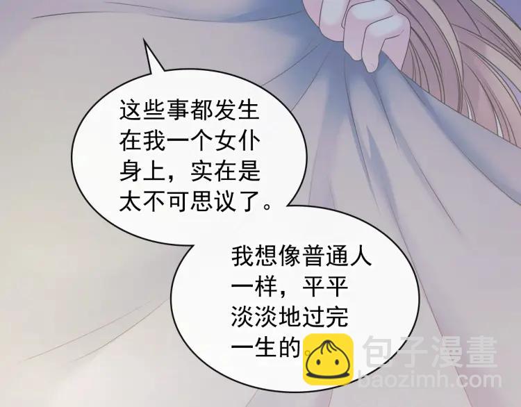 穿越成公爵家的女僕 - 第60話 奧莉的戲份又給我了…(3/4) - 4