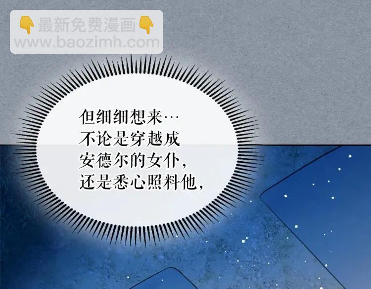 穿越成公爵家的女僕 - 第60話 奧莉的戲份又給我了…(3/4) - 2