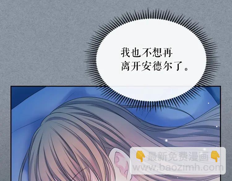 穿越成公爵家的女僕 - 第60話 奧莉的戲份又給我了…(3/4) - 1