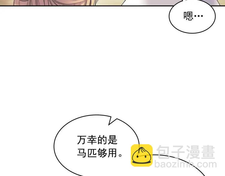 穿越成公爵家的女僕 - 第60話 奧莉的戲份又給我了…(1/4) - 1