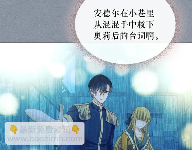 穿越成公爵家的女僕 - 第60話 奧莉的戲份又給我了…(2/4) - 8