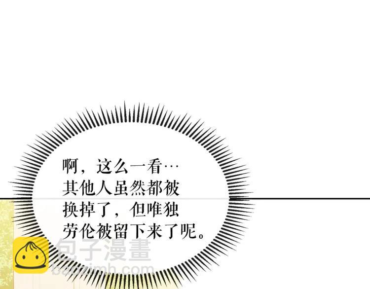 穿越成公爵家的女僕 - 第62話 動不動就爆吃醋！(3/4) - 5