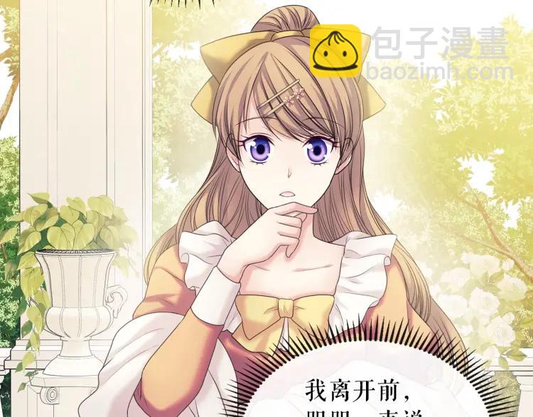 穿越成公爵家的女僕 - 第62話 動不動就爆吃醋！(3/4) - 6