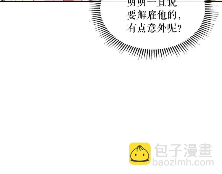 穿越成公爵家的女僕 - 第62話 動不動就爆吃醋！(3/4) - 7