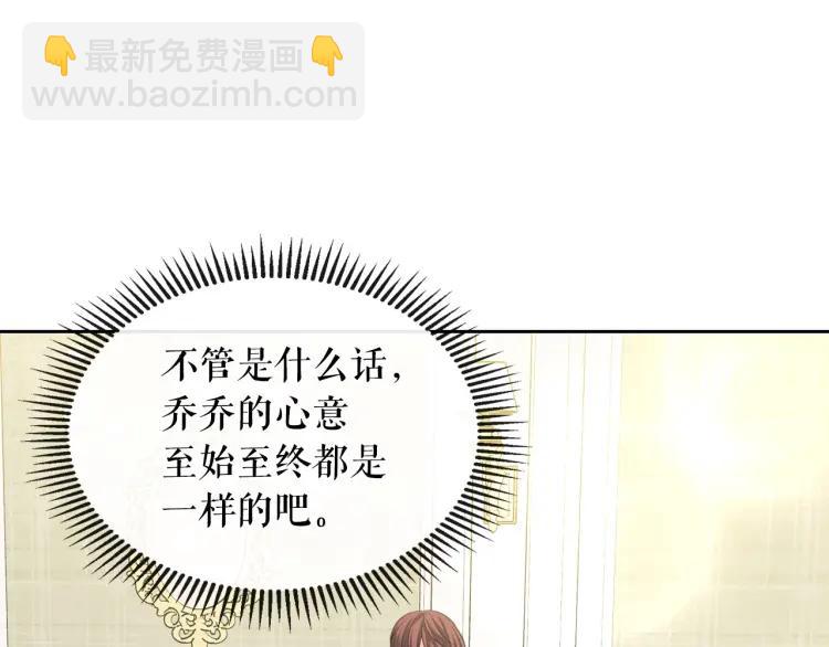 穿越成公爵家的女僕 - 第62話 動不動就爆吃醋！(3/4) - 6