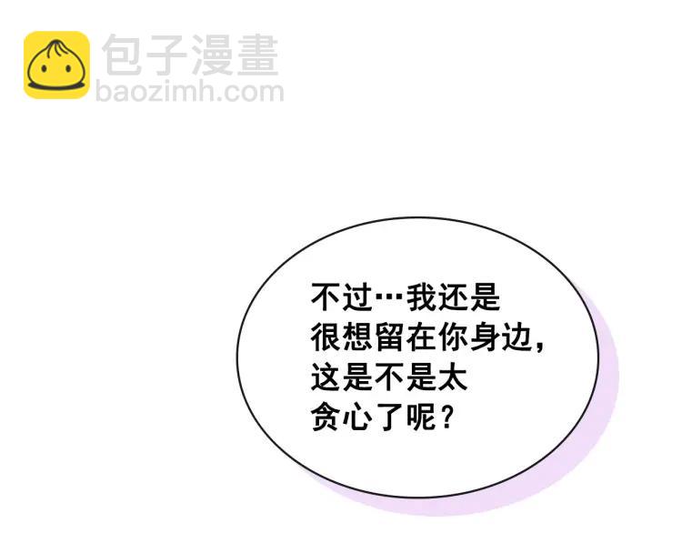 穿越成公爵家的女僕 - 第62話 動不動就爆吃醋！(3/4) - 1