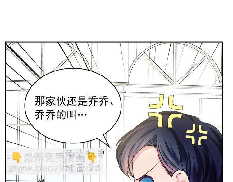 穿越成公爵家的女僕 - 第62話 動不動就爆吃醋！(3/4) - 8