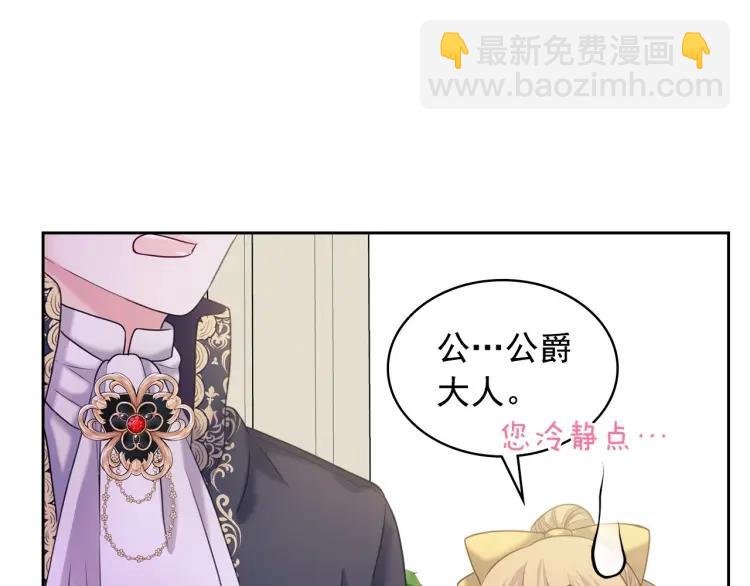 穿越成公爵家的女僕 - 第62話 動不動就爆吃醋！(3/4) - 2