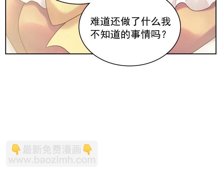 穿越成公爵家的女僕 - 第62話 動不動就爆吃醋！(3/4) - 5