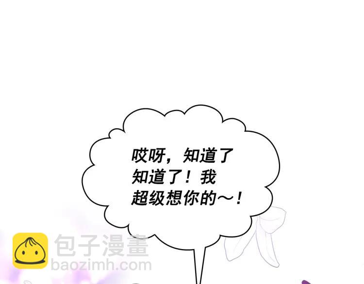 穿越成公爵家的女僕 - 第62話 動不動就爆吃醋！(3/4) - 2