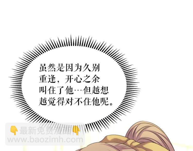 穿越成公爵家的女僕 - 第62話 動不動就爆吃醋！(2/4) - 3