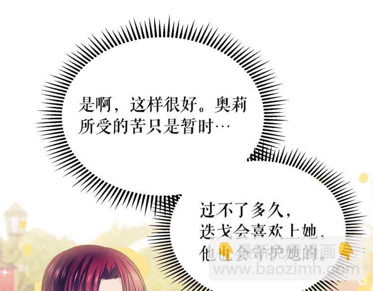 穿越成公爵家的女僕 - 第64話 被排擠！(3/4) - 5