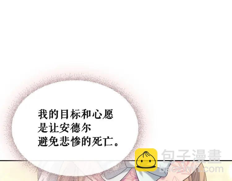 穿越成公爵家的女僕 - 第64話 被排擠！(3/4) - 7