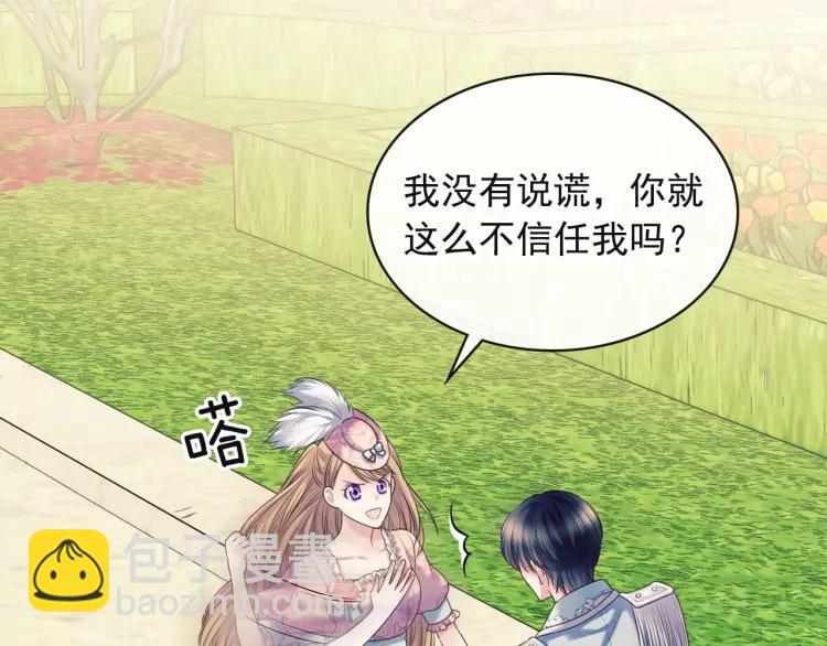 穿越成公爵家的女僕 - 第64話 被排擠！(3/4) - 7