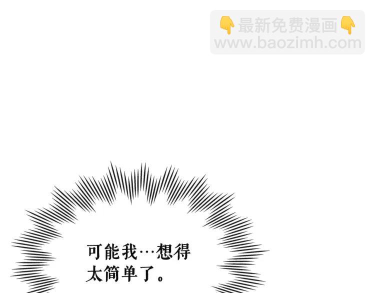 穿越成公爵家的女僕 - 第64話 被排擠！(3/4) - 6