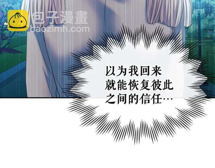 穿越成公爵家的女僕 - 第64話 被排擠！(3/4) - 8