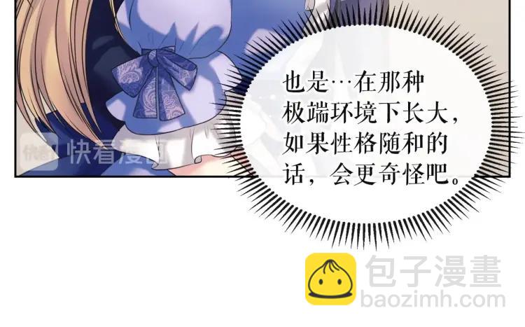 穿越成公爵家的女僕 - 第64話 被排擠！(1/4) - 8