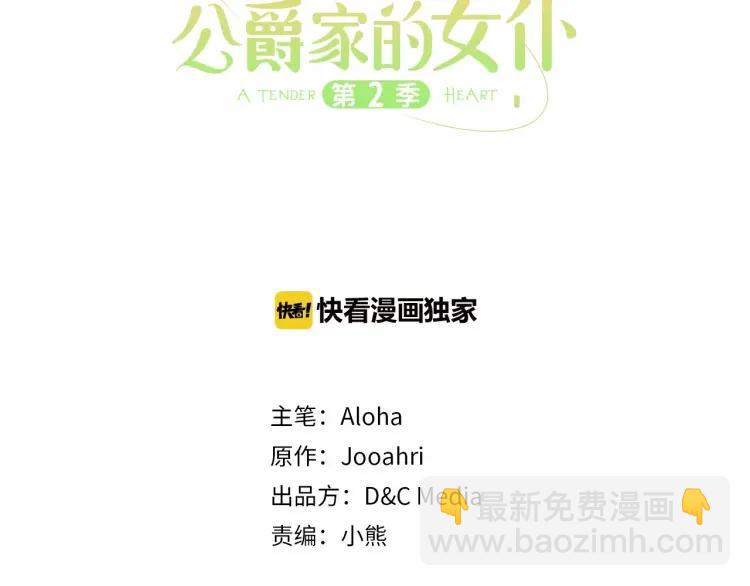 穿越成公爵家的女僕 - 第64話 被排擠！(1/4) - 3