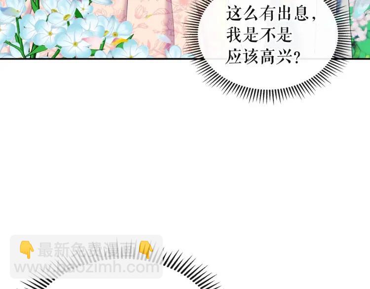 穿越成公爵家的女僕 - 第64話 被排擠！(1/4) - 7