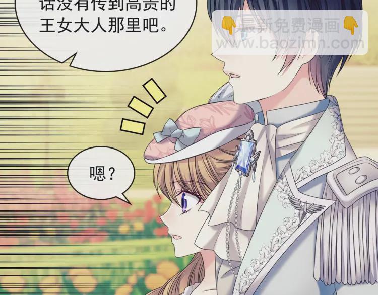 穿越成公爵家的女僕 - 第64話 被排擠！(1/4) - 3