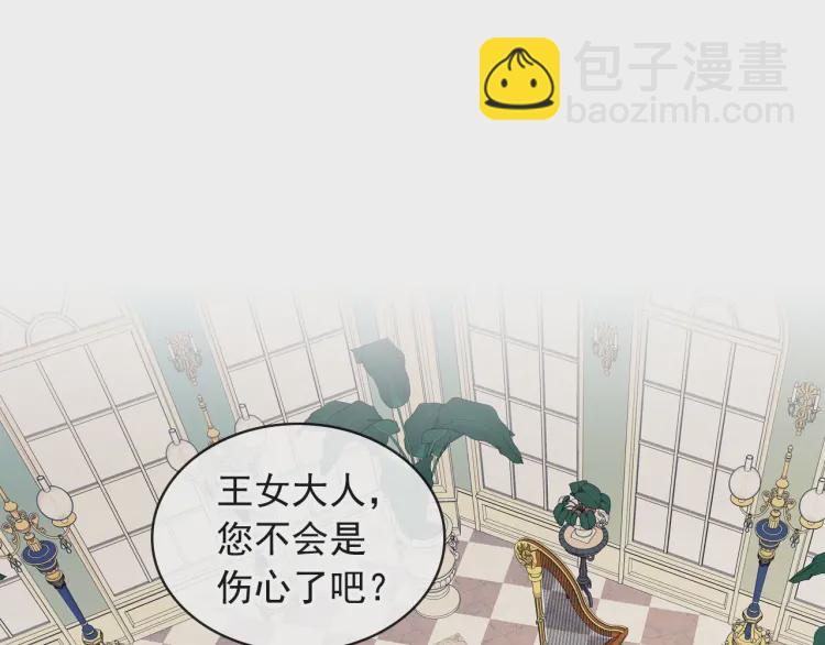 穿越成公爵家的女僕 - 第64話 被排擠！(2/4) - 7