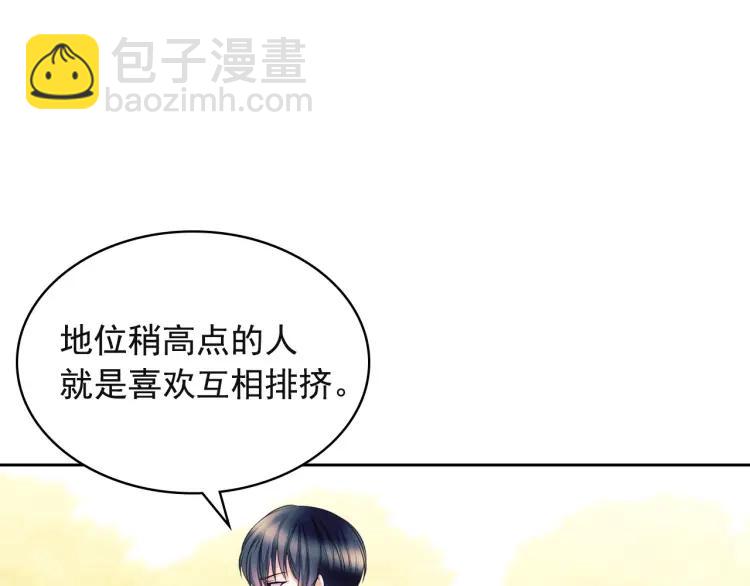 穿越成公爵家的女僕 - 第64話 被排擠！(2/4) - 2