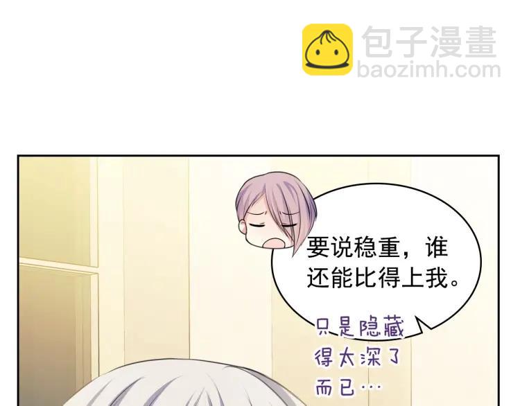 穿越成公爵家的女僕 - 第66話 最愛多管閒事！(1/4) - 3