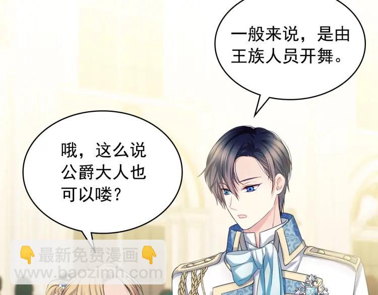 穿越成公爵家的女僕 - 第66話 最愛多管閒事！(1/4) - 3