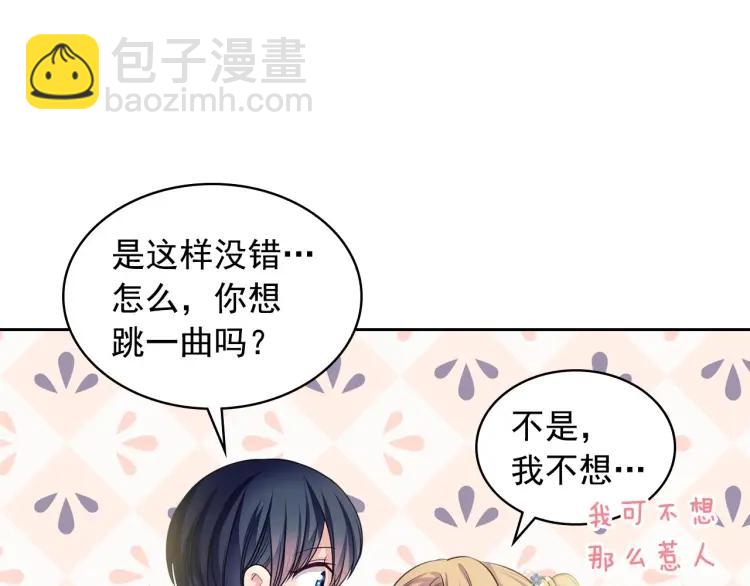 穿越成公爵家的女僕 - 第66話 最愛多管閒事！(1/4) - 5