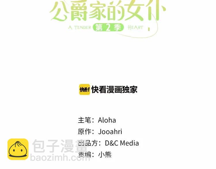 穿越成公爵家的女僕 - 第66話 最愛多管閒事！(1/4) - 3