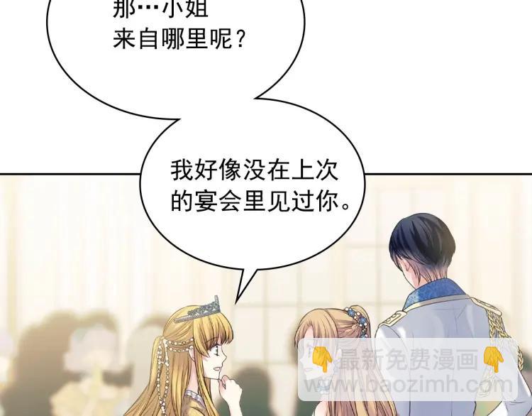 穿越成公爵家的女僕 - 第66話 最愛多管閒事！(2/4) - 8