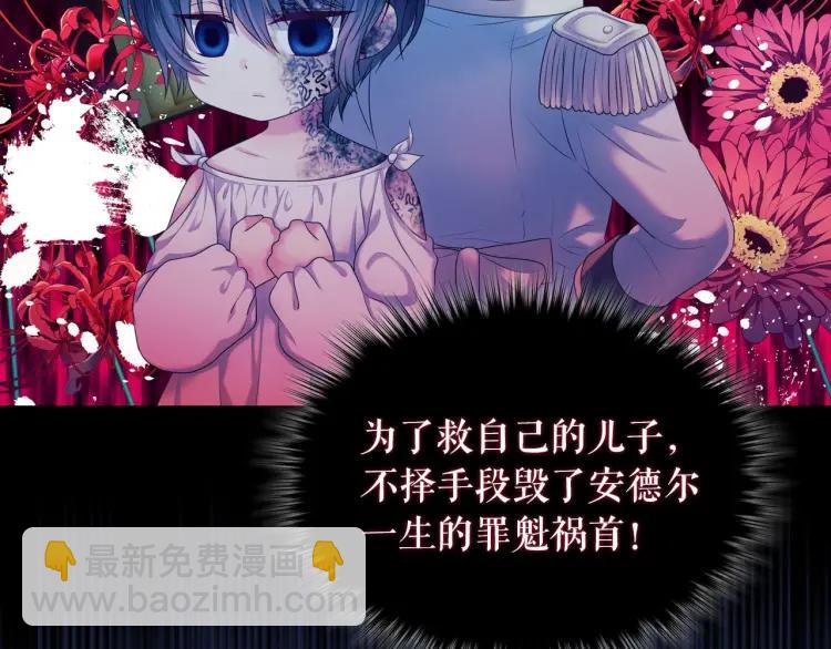 穿越成公爵家的女僕 - 第68話 欺騙皇族，死路一條！(3/4) - 1