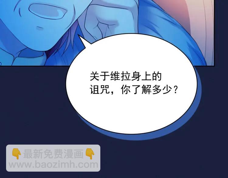 穿越成公爵家的女僕 - 第68話 欺騙皇族，死路一條！(3/4) - 6