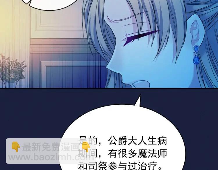 穿越成公爵家的女僕 - 第68話 欺騙皇族，死路一條！(3/4) - 4