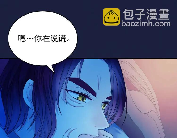 穿越成公爵家的女僕 - 第68話 欺騙皇族，死路一條！(3/4) - 6