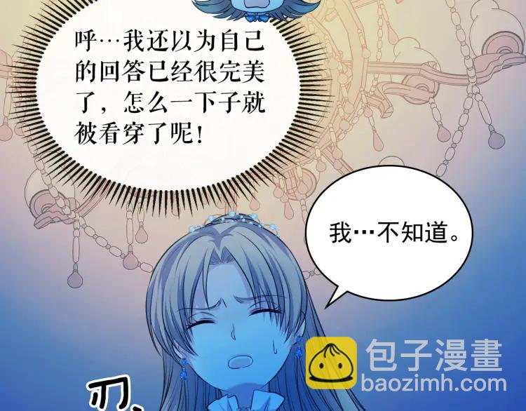 穿越成公爵家的女僕 - 第68話 欺騙皇族，死路一條！(3/4) - 1