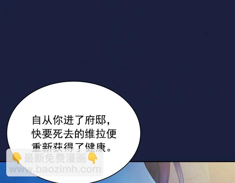 穿越成公爵家的女僕 - 第68話 欺騙皇族，死路一條！(3/4) - 4