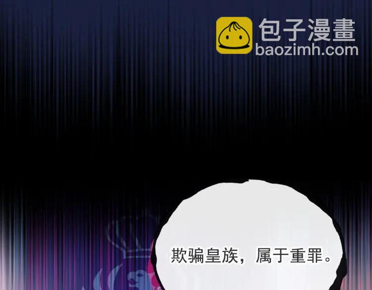 穿越成公爵家的女僕 - 第68話 欺騙皇族，死路一條！(3/4) - 3