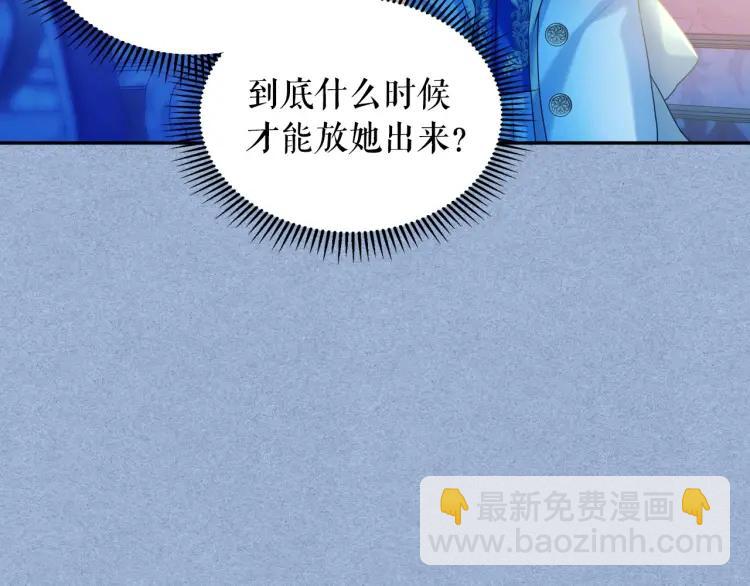 穿越成公爵家的女僕 - 第68話 欺騙皇族，死路一條！(3/4) - 5