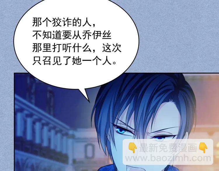 穿越成公爵家的女僕 - 第68話 欺騙皇族，死路一條！(3/4) - 4