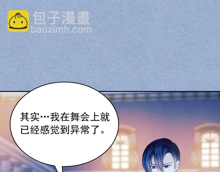 穿越成公爵家的女僕 - 第68話 欺騙皇族，死路一條！(4/4) - 2