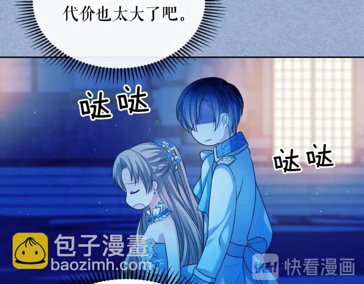 穿越成公爵家的女僕 - 第68話 欺騙皇族，死路一條！(2/4) - 5