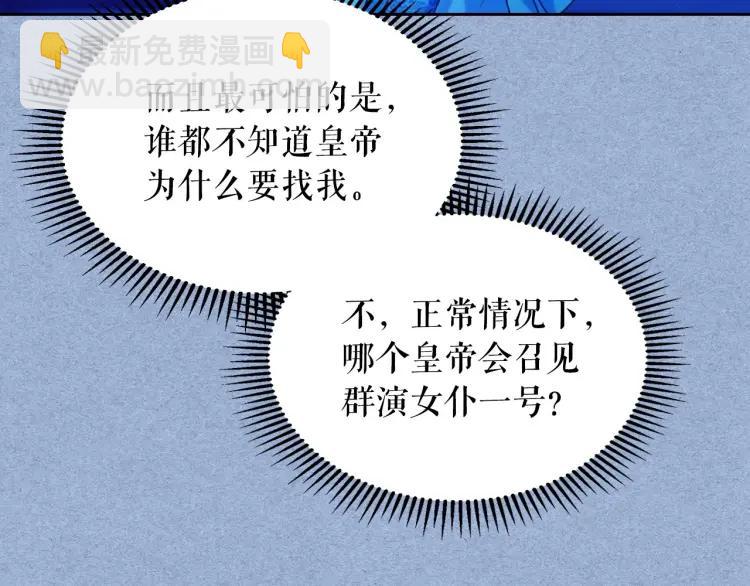 穿越成公爵家的女僕 - 第68話 欺騙皇族，死路一條！(2/4) - 6