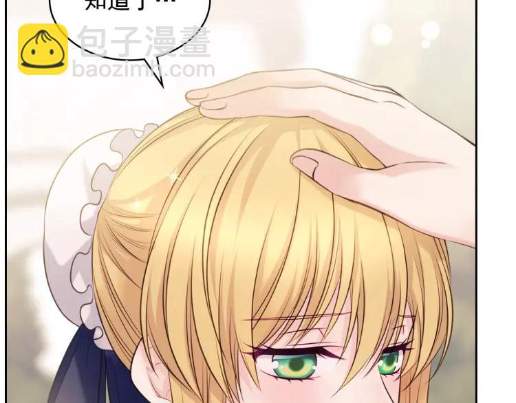 穿越成公爵家的女僕 - 第70話 勾起好奇心(3/4) - 5